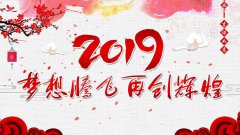 奔跑吧！2019！-----科興儀器銷售中心召開(kāi)年終總